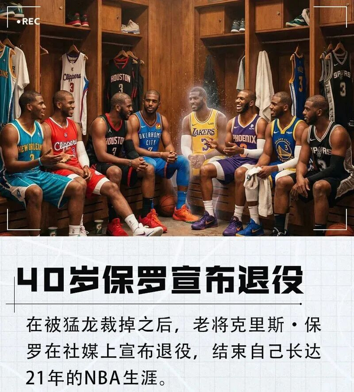 娱乐平台-宣布了！保罗确定下赛季复出当教练！|克里斯·保罗|NBA|霍尔|篮球|克里斯-保罗_新浪体育_新浪新闻